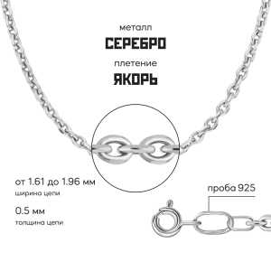 Цепь из серебра