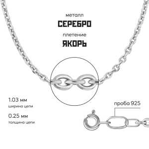 Цепь из серебра 