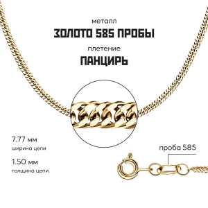 Золотая цепь