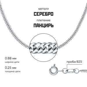 Серебряная цепь