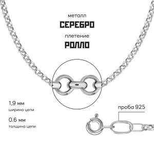 Серебряная цепь